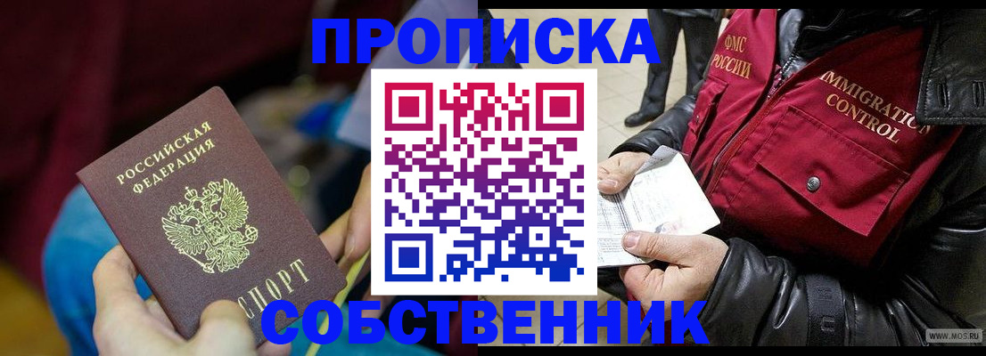 временная регистрация собственник в Острове