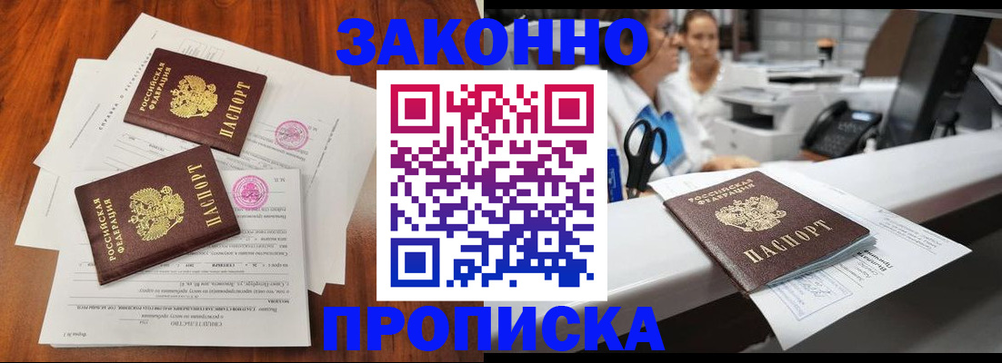 временная прописка в Острове